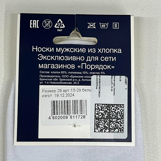 Носки для мужчин, хлопок, белые, р. 29, 1Л-29