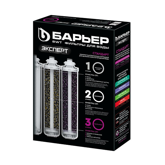 Картридж сменный Барьер, Expert Стандарт, Р213Р00, 3 шт, доочистка от хлора, тяжелых металлов и механических частиц, улучшение вкуса