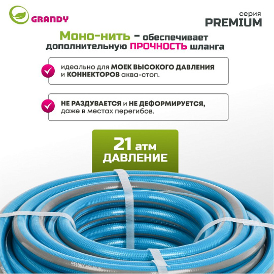 Шланг поливочный, 3/4 '', внутренний d19 мм, 20 атм, армированный, 25 м, 3 слоя, Grandy, Premium, ПВХ, усиленный, AGL123425-B/PGH-19C-25