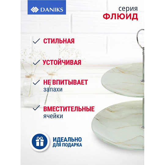 Ваза для фруктов, 2 яруса, стекло, 22.5 см, 18см, 23 см, Daniks, Флюид, бежевая