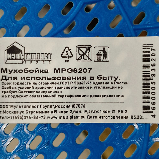 Мухобойка пластик, в ассортименте, Мультипласт, MPG6207