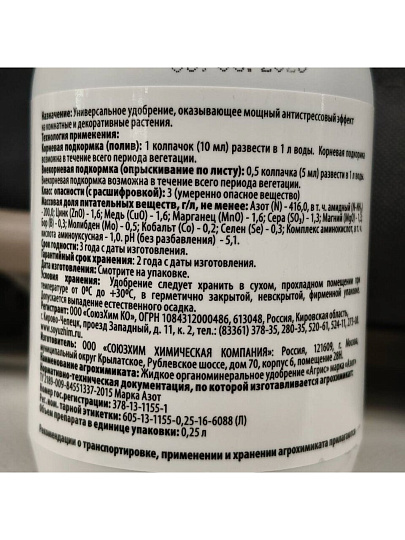 Удобрение Антистресс, универсальное, органоминеральное, жидкость, 250 мл, Agree's
