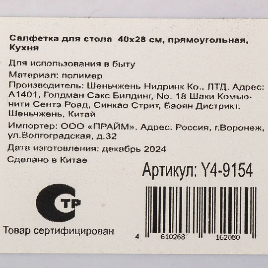 Салфетка для стола пластик, 40х28 см, прямоугольная, Кухня, Y4-9154