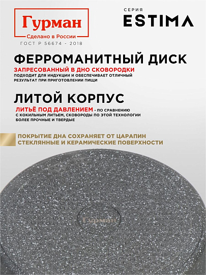 Сковорода литой алюминий, 20 см, антипригарное покрытие, Гурман, Estima, серая, индукция, ГМ2001 ЭЧИ