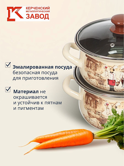 Набор посуды эмалированная сталь, 6 предметов, кастрюли 1.5,2,3 л, МП, Керченский металлургический завод, Сомелье-Экстра