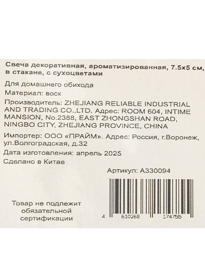 Свеча декоративная ароматизированная, 7.5х5 см, в стакане, с сухоцветами, A330094