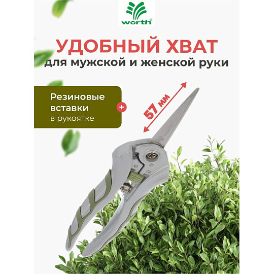 Секатор цветочный, нержавеющая сталь, Worth, алюминий, резина, S607A00