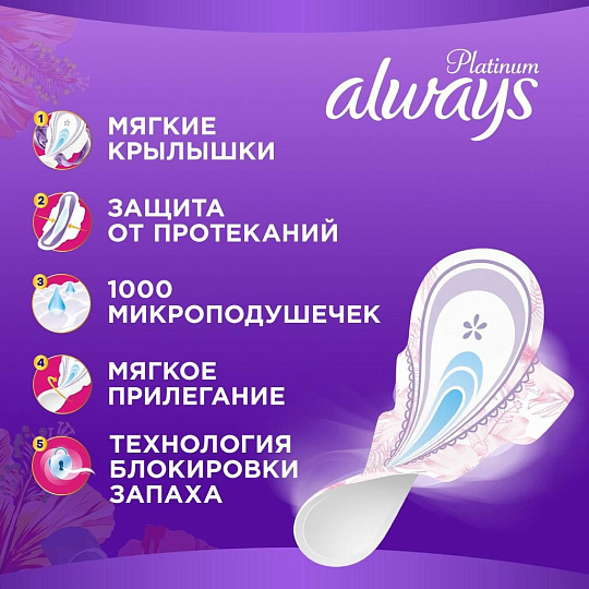 Прокладки женские Always, Ultra Platinum Collection NormalPlus, 8 шт, AL-83734960