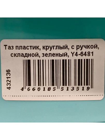 Таз пластик, круглый, с ручкой, складной, зеленый, Y4-6481