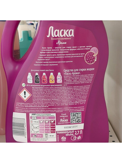 Гель для стирки Ласка, 2.7 л, для цветного белья, Арома-уход