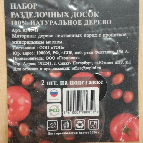 Доска разделочная береза, 18х35, 22х35 см, 2 шт, на подставке, Harmonia, 0340-H