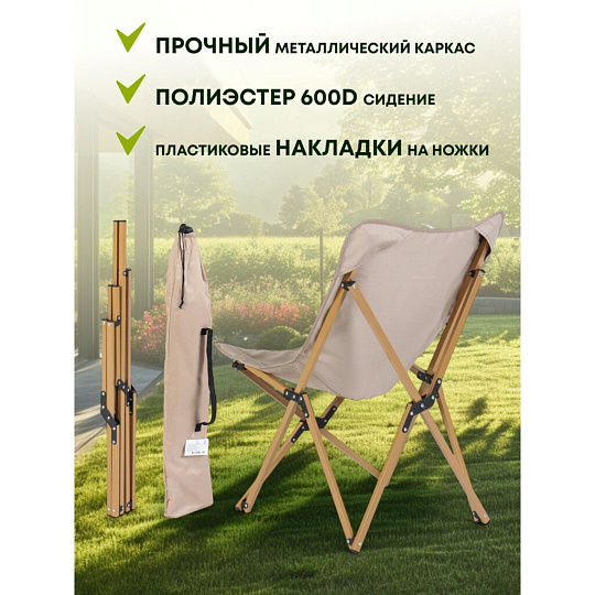 Стул складной 56х60х82 см, Butterflyer, полиэстер 600D, 100 кг, Green Days, YX-1044-kha