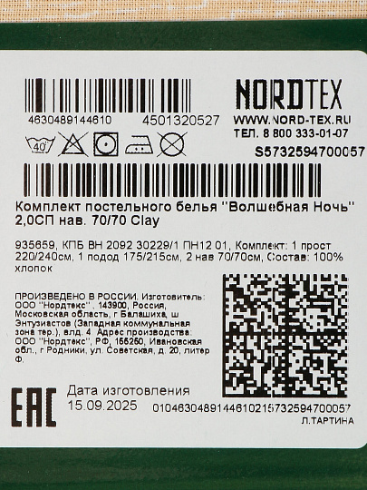 Постельное белье 2-спальное, простыня 220х240 см, 2 наволочки 70х70 см, пододеяльник 175х215 см, Волшебная ночь, перкаль, Clay