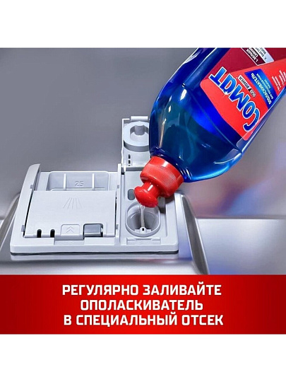 Ополаскиватель для посудомоечной машины Сомат, 750 мл, new