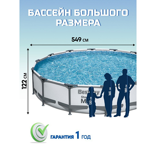 Бассейн каркасный Bestway, 549х122 см, Steel Pro Max, 56462, фильтр-насос, лестница, тент, 23062 л