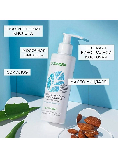 Гель для умывания Synergetic, Увлажняющий, 200 мл