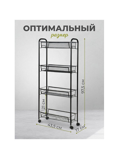 Этажерка универсальная, сталь, 4 секции, 43.5х17х97.5 см, на колесах, с мелкосетчатыми корзинами, черная, LD01-628-23