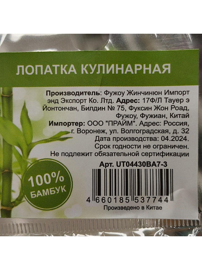 Лопатка кулинарная, бамбук, UT03730BA7-2