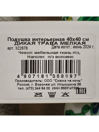 Подушка декоративная, 40х40 см, Дикая трава мелкая, 100% полиэстер, 322676