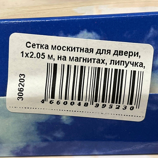 Сетка москитная для двери, 1х2.05 м, на магнитах, липучка, черная, YTMN001, коробка