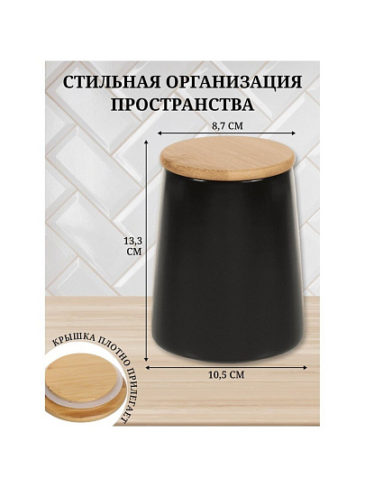 Банка для сыпучих продуктов, керамика, 0.7 л, 8.7х10.5х13.3 см, с крышкой, Черная, Y4-5036