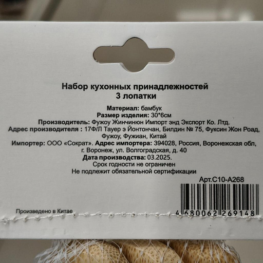 Набор кухонных принадлежностей 3 предмета, бамбук, C10-A268, ложка, вилка, лопатка