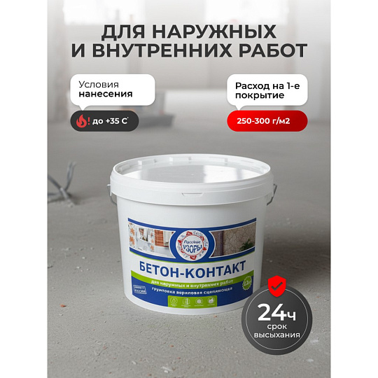 Грунтовка водно-дисперсионная, акриловая, Русские узоры, бетоноконтакт, для внутренних и наружных работ, 12 кг