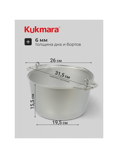 Котелок походный алюминий литой, 6 л, Kukmara, КП60