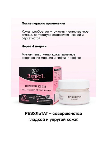 Крем для лица, Floresan, Стимулятор обновления, ночной, обновляющий, 25+, для всех типов кожи, 75 мл