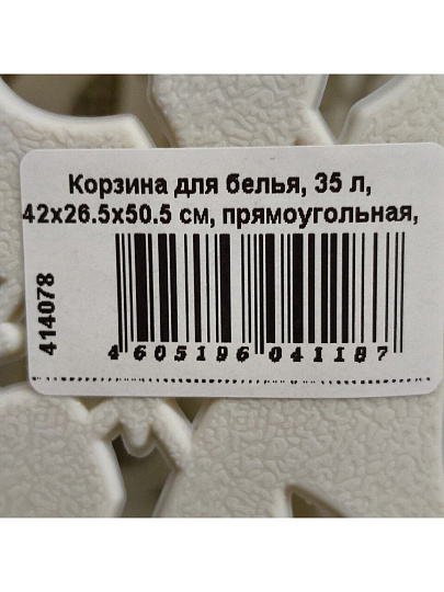 Корзина для белья, 35 л, 42х26.5х50.5 см, прямоугольная, пластик, белый ротанг, с крышкой, Idea, Флора, М 2620