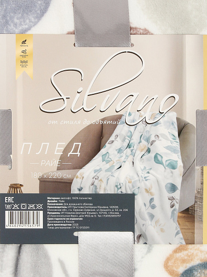 Плед 2-спальный, 180х220 см, велсофт, 100% полиэстер, Silvano, Райе