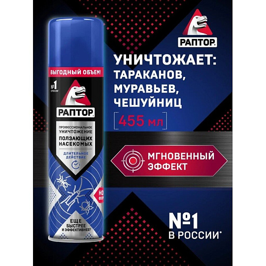 Инсектицид Новая формула, от ползающих насекомых, аэрозоль, 455 мл, Раптор