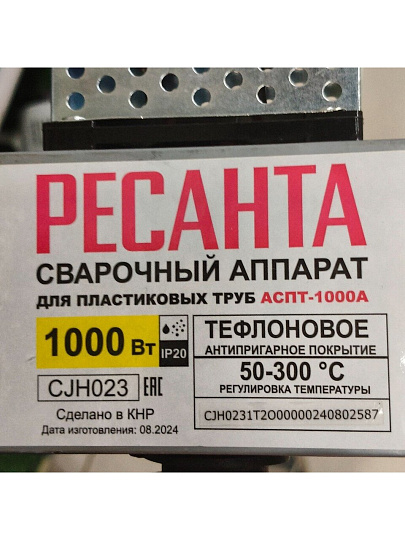 Аппарат для сварки пластика 1000 Вт, 20-40 мм, Ресанта, АСПТ-1000А