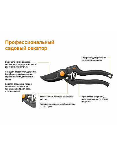 Секатор универсальный, профессиональный, Fiskars, P90, 1001530