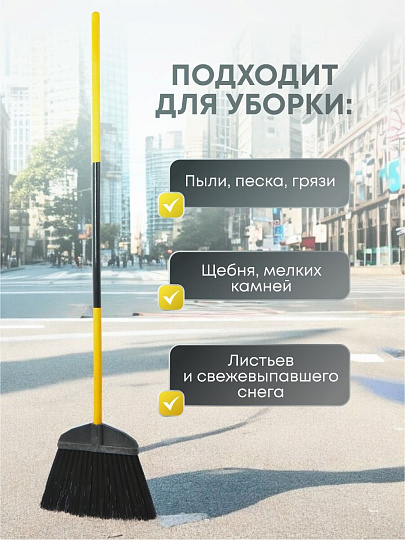 Метла синтетическая, плоская, с окрашенным черенком, Клевер