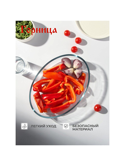 Форма для запекания стекло, 21.2х30х6.3 см, 2.4 л, овальная, без ручек, Горница, Ф0240