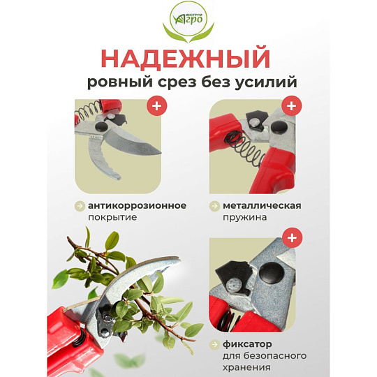 Секатор универсальный, 220 мм, с зубчиками, Инструм-Агро, 010105-1