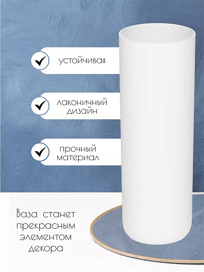 Ваза пластик, настольная, 25.5х9 см, Альтернатива, М8527