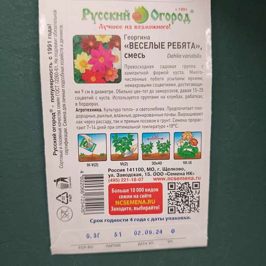 Семена Цветы, Георгина, Веселые ребята, 0.3 г, смесь, цветная упаковка, Русский огород
