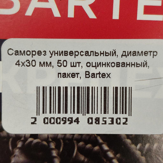 Саморез универсальный, диаметр 4х30 мм, 50 шт, оцинкованный, пакет, Bartex