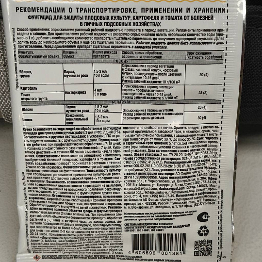 Фунгицид Раек, для защиты и лечения фруктовых деревьев и овощных культур от грибковых поражений, 2 мл, Avgust