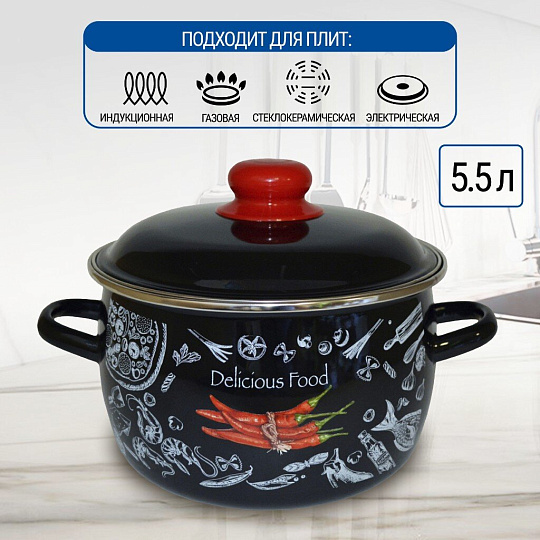 Кастрюля эмалированная сталь, 5.5 л, крышка сталь, Appetite, Chilli, 1RC221M/1МС221М, индукция