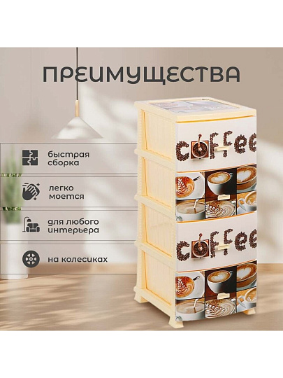 Комод 4 ящика, Кофе, 48х38х98 см, монорисунок, РП-451, Росспласт