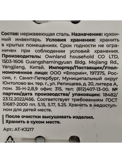 Нож нержавеющая сталь, пластик, 2 предмета, столовый, Atmosphere, Etiquette, AT-K3217