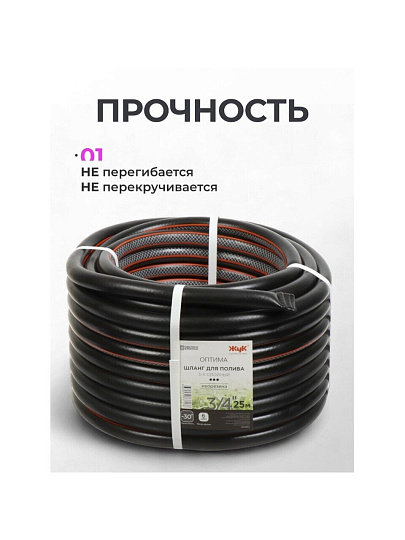 Шланг поливочный, 3/4 '', 19 мм, 6 атм, армированный, 25 м, 3 слоя, Жук, Оптима, ТЭП, 7138-00