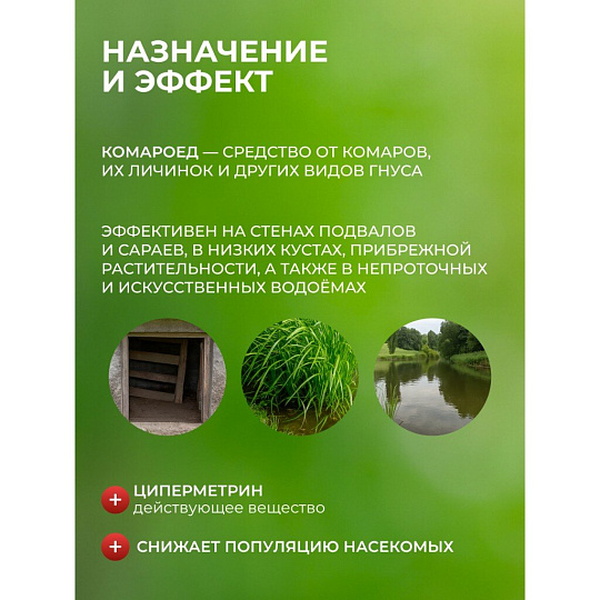 Инсектицид Комароед, от комаров, для обработки территории, жидкость, 100 мл, Avgust