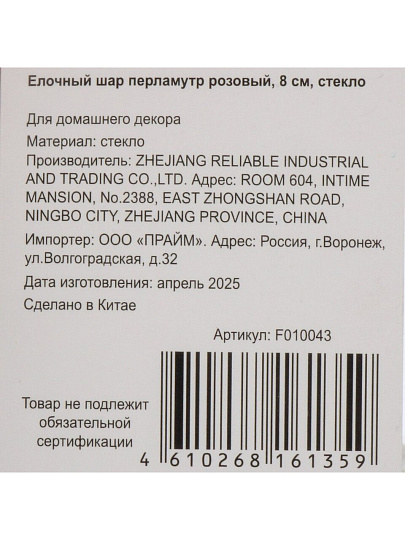 Елочный шар перламутр розовый, 8 см, стекло, F010043