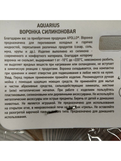Воронка силикон, навеска, в ассортименте, Apollo, Aquarius, AQR-01