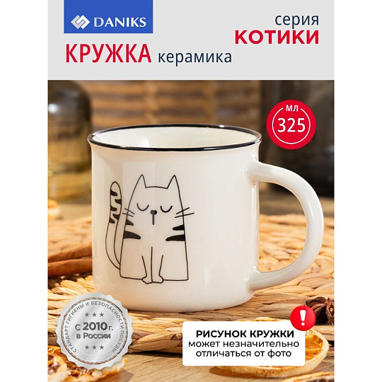 Кружка керамика, 325 мл, Котики, Daniks, BR1673/BR88-1, в ассортименте