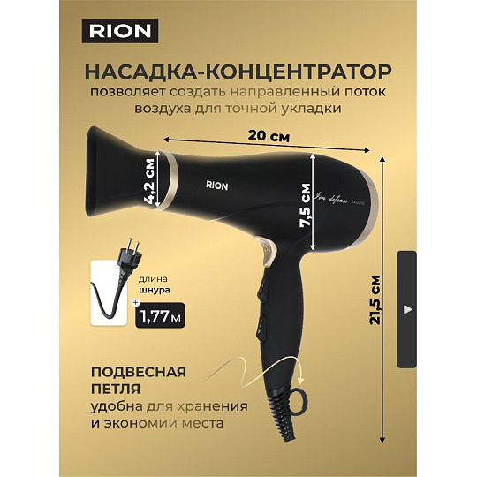Фен Rion, TC-3561, 2400 Вт, 3 режима, 2 скорости, черный с пудровым